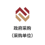 深圳交易集團政府采購業務（采購單位）